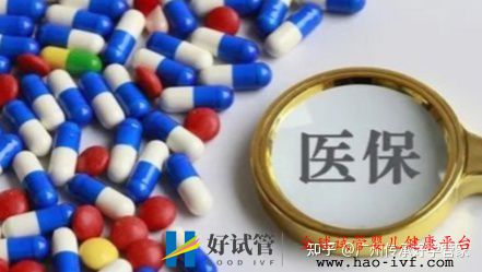 2022试管婴儿项目纳入医保了,费用报销怎么算(图3)