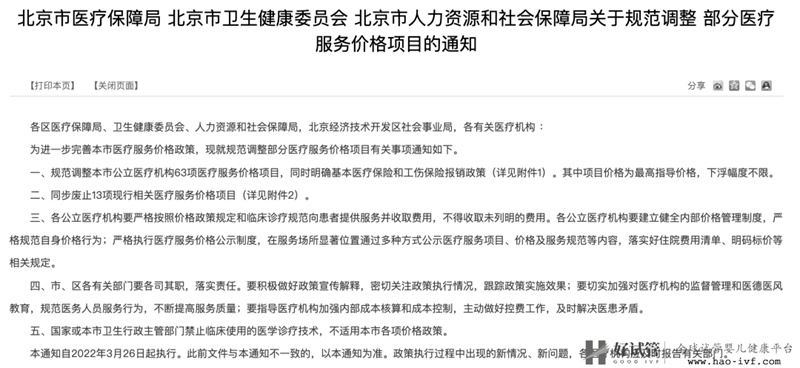 保重保险：全国首次！试管婴儿纳入医保报销，试管婴儿费用到底有多高？(图2)