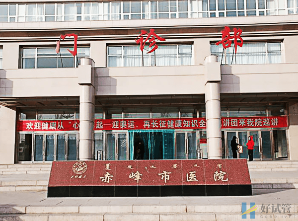 赤峰妇产医院始建于1963年
