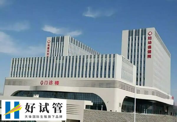 乌鲁木齐妇幼做试管生男孩需要多少钱(图1) 乌鲁木齐市妇幼保健院