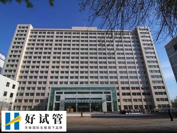 滨州不孕不育医院哪家好(图1) 滨州医学院附属医院